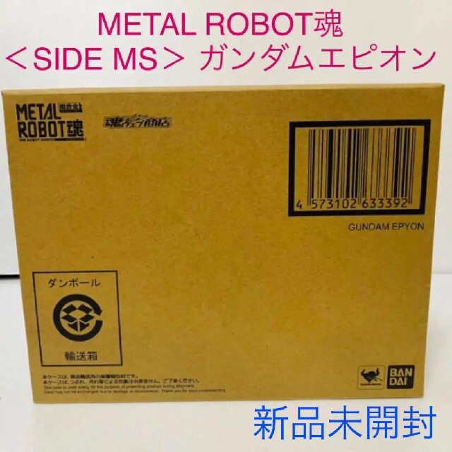 品質証明書付き METAL ROBOT魂 ＜SIDE MS＞ ガンダムエピオン