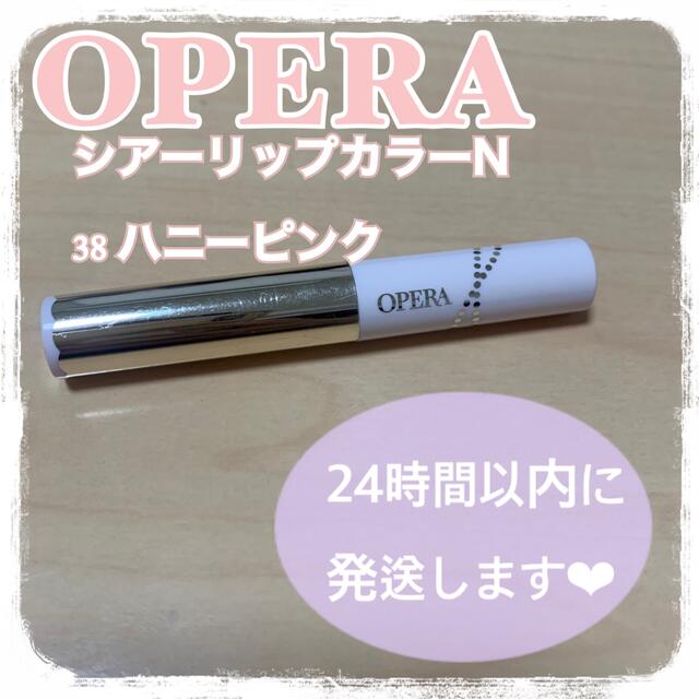 OPERA(オペラ)の【24時間以内に発送】オペラ OPERA シアーリップカラー N ハニーピンク コスメ/美容のベースメイク/化粧品(口紅)の商品写真