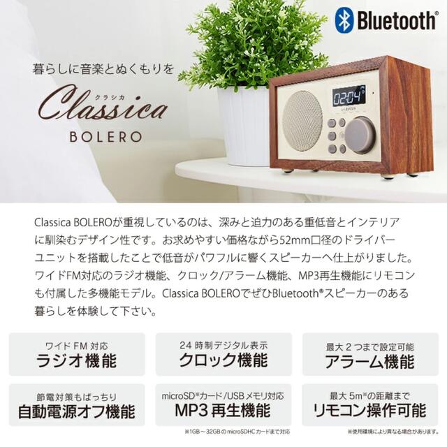 Classica BOLERO インテリアラジオ スマホ/家電/カメラのオーディオ機器(スピーカー)の商品写真