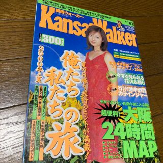 カドカワショテン(角川書店)の関西ウォーカー2000 No.17 深田恭子(アート/エンタメ/ホビー)