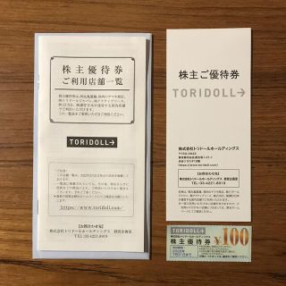 トリドール　株主優待　3100円分(レストラン/食事券)