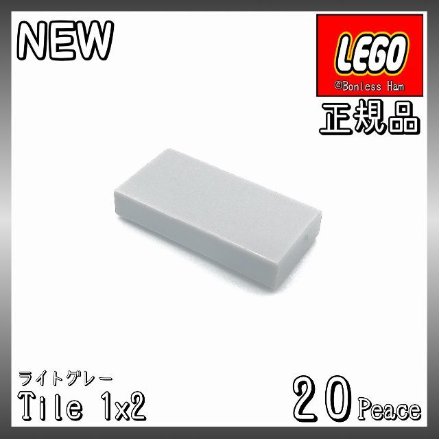 Lego(レゴ)の【新品 正規品】Lego★タイル　1×2　ライトグレー　20個　※バラ売り可 キッズ/ベビー/マタニティのおもちゃ(知育玩具)の商品写真