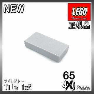 レゴ(Lego)の【新品 正規品】Lego★タイル　1×2　ライトグレー　65個　※バラ売り可(知育玩具)