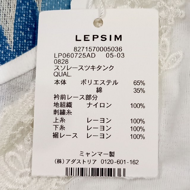 LEPSIM(レプシィム)のレプシィム　LEPSIM　スソレースツキタンク　ホワイト レディースのトップス(タンクトップ)の商品写真