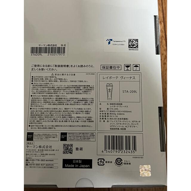 YA-MAN ヤーマン レイボーテ ヴィーナス STA-209L www.grupo-syz.com