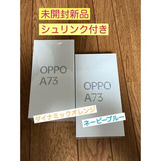 OPPO - OPPO A73 2台セット ダイナミック オレンジ ネービー ブルーの通販｜ラクマ