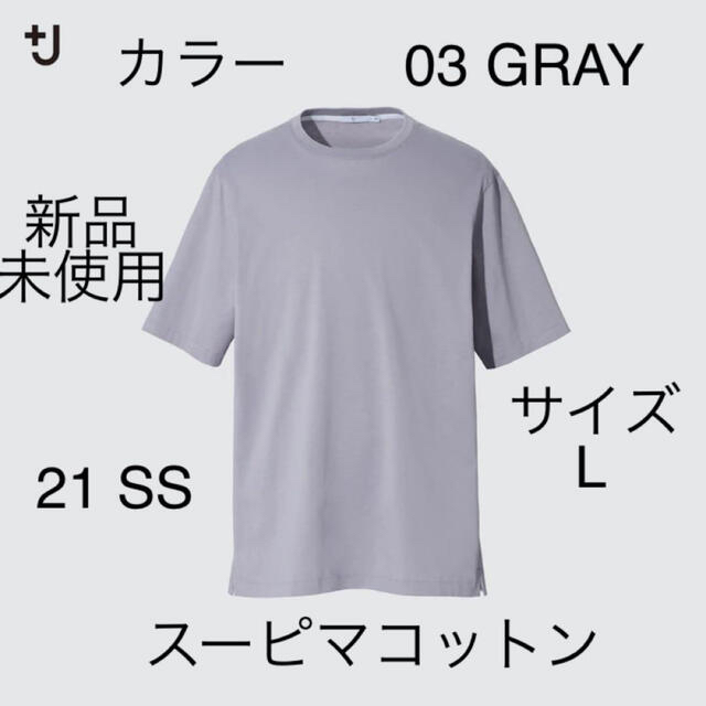 UNIQLO(ユニクロ)の＋j ユニクロ スーピマコットンリラックスフィットクルーT グレイ　L マルニ メンズのトップス(Tシャツ/カットソー(半袖/袖なし))の商品写真