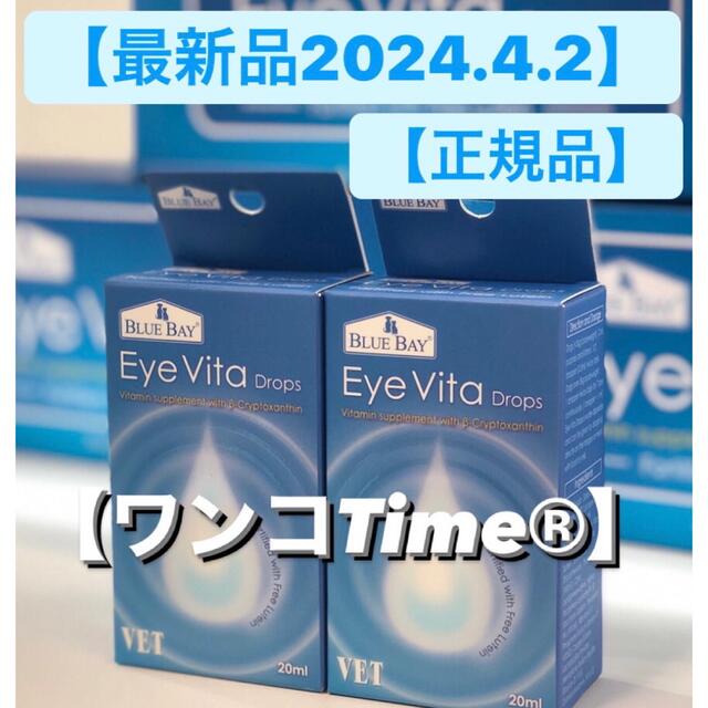 アイビタ2個最新品❤️《使用期限2024.4.2❤️》正規品！最安値！