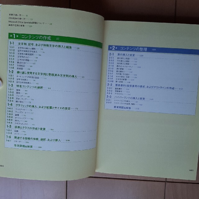 Ｗｏｒｄ　２００３教科書 合格のためのＭｉｃｒｏｓｏｆｔ　Ｏｆｆｉｃｅ　Ｓｐ/インフォレスト/桝井千晴