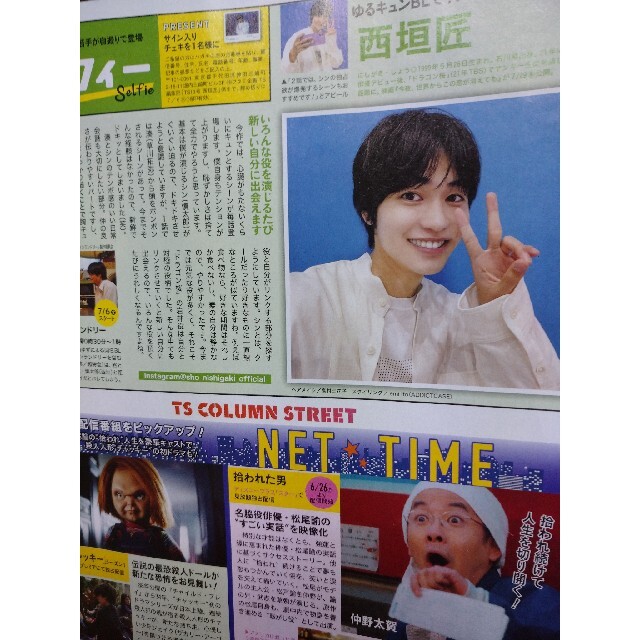 TVStation 西垣匠 切り抜き エンタメ/ホビーの雑誌(アート/エンタメ/ホビー)の商品写真
