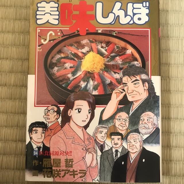 美味しんぼ 漫画 1〜94巻 青年漫画 全巻セット