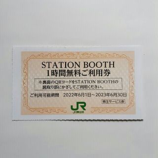 ジェイアール(JR)の３枚■STATION BOOTH ステーションブース1時間無料券(その他)