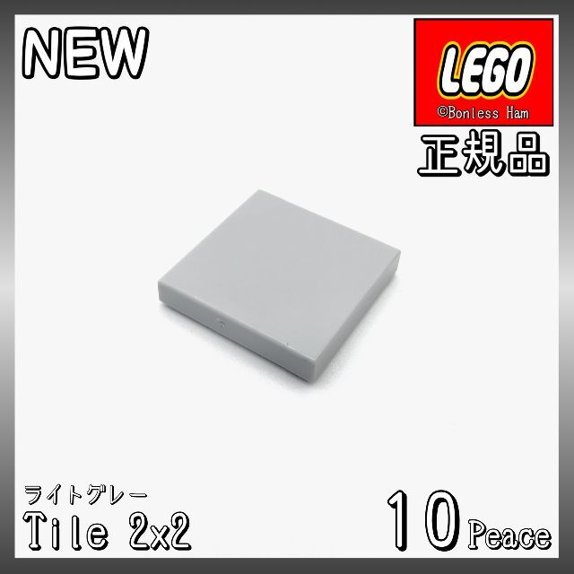 Lego(レゴ)の【新品 正規品】Lego★タイル　2×2　ライトグレー　10個　※バラ売り可 キッズ/ベビー/マタニティのおもちゃ(知育玩具)の商品写真