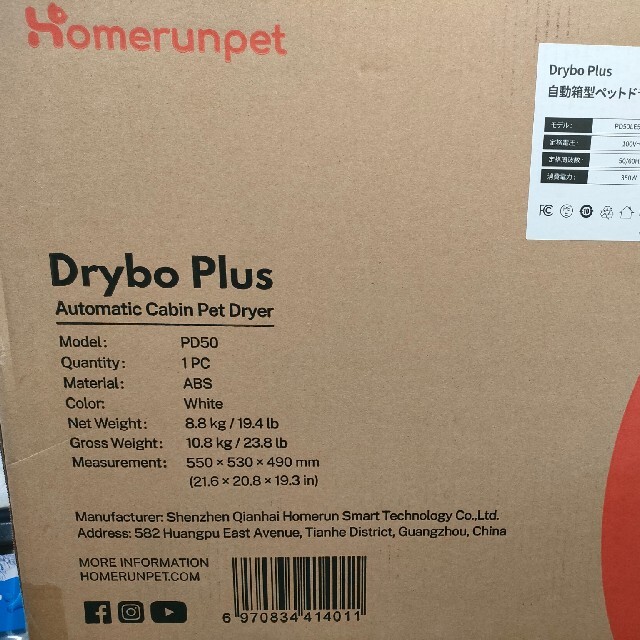 新品未開封　ドライヤーハウス Drybo plus(ドライボプラス) その他のペット用品(犬)の商品写真