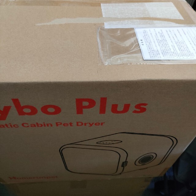 新品未開封　ドライヤーハウス Drybo plus(ドライボプラス) その他のペット用品(犬)の商品写真