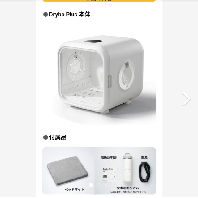 新品未開封　ドライヤーハウス Drybo plus(ドライボプラス) その他のペット用品(犬)の商品写真