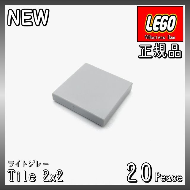 Lego(レゴ)の【新品 正規品】Lego★タイル　2×2　ライトグレー　20個　※バラ売り可 キッズ/ベビー/マタニティのおもちゃ(知育玩具)の商品写真