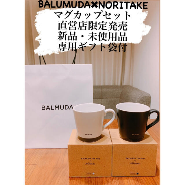 BALMUDA(バルミューダ)のBALMUDA と Noritakeの限定コラボ　完売　新品未使用ギフト品 スマホ/家電/カメラの調理家電(調理機器)の商品写真
