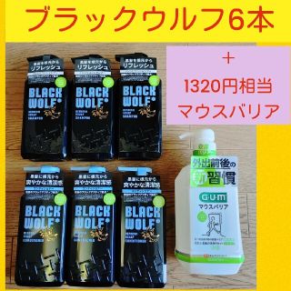 タイショウセイヤク(大正製薬)の■ブラックウルフリフレッシュスカルプ6個＋サンスターGUM大容量マウスバリア■(シャンプー/コンディショナーセット)