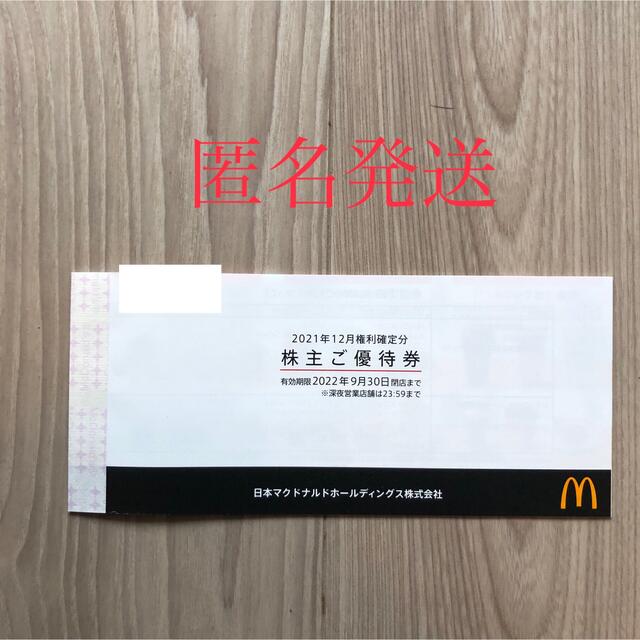 匿名発送　マクドナルド　株主優待券　1冊 チケットの優待券/割引券(フード/ドリンク券)の商品写真