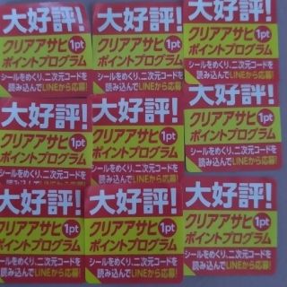 アサヒ(アサヒ)のクリアアサヒ キャンペーンシール 120枚(その他)