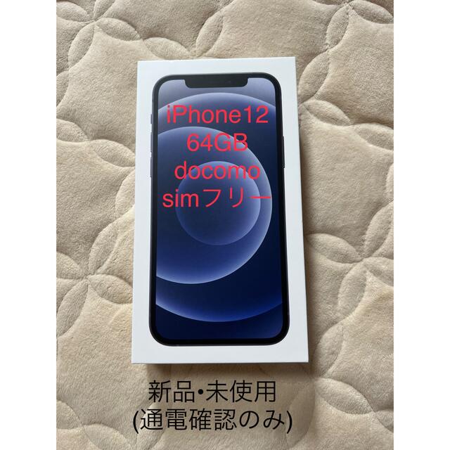 スマートフォン/携帯電話iPhone12 64GB docomo SIMフリー ブラック