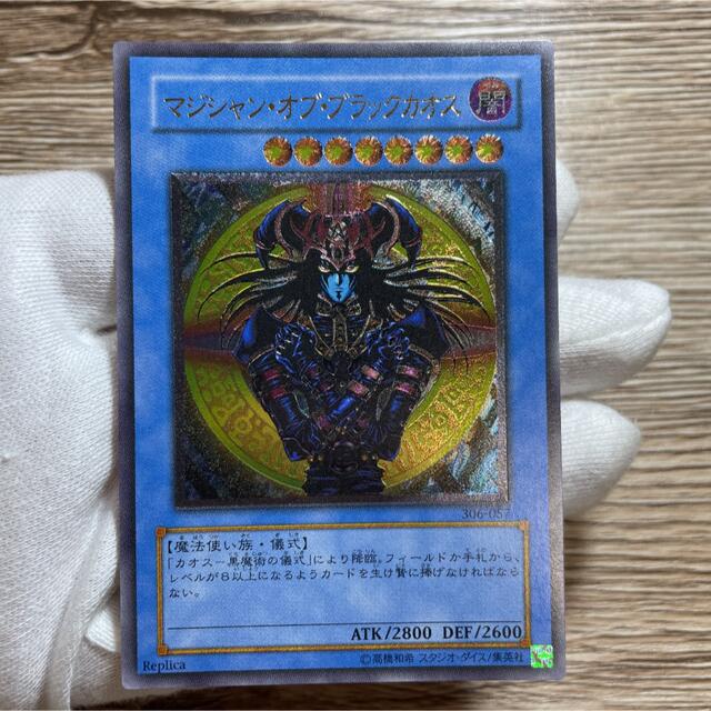 【美品-極美品✨】遊戯王 マジシャン・オブ・ブラックカオスレリーフ306-057