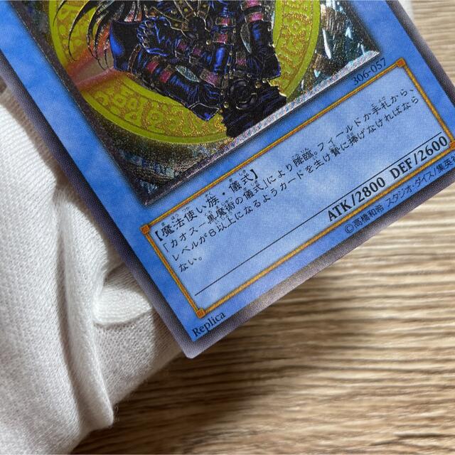 遊戯王(ユウギオウ)の【美品-極美品✨】遊戯王 マジシャン・オブ・ブラックカオスレリーフ306-057 エンタメ/ホビーのトレーディングカード(シングルカード)の商品写真