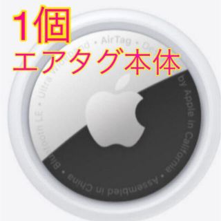 アップル(Apple)のAirTag エアタグ 本体 1個(その他)