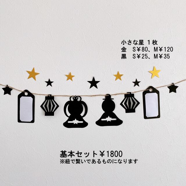 限定セール 七夕 飾り ガーランド 短冊 7月 夏 シンプル インテリア 誕生日 インテリア/住まい/日用品のインテリア小物(モビール)の商品写真