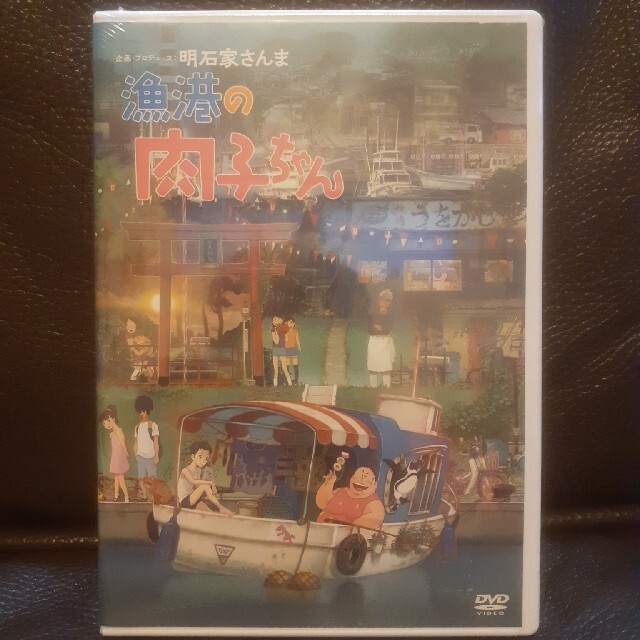 漁港の肉子ちゃん　DVD(通常版)　未開封