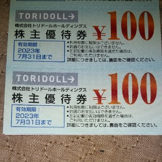 丸亀製麺 優待券(レストラン/食事券)