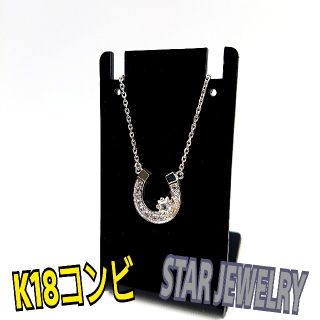 スタージュエリー(STAR JEWELRY)のSTAR JEWELRY スタージュエリー ネックレス(ネックレス)