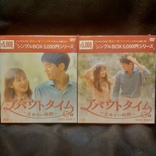 アバウトタイム~止めたい時間~　DVD-BOX1.2　韓国ドラマ　未開封(TVドラマ)