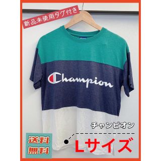 チャンピオン(Champion)の【新品未使用タグ付き】Champion チャンピオン TシャツLサイズ　緑(Tシャツ(半袖/袖なし))