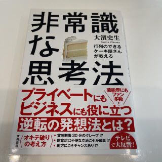 行列のできるケーキ屋さんが教える非常識な思考法(その他)