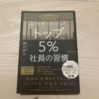 AI分析でわかったトップ5%社員の習慣(その他)