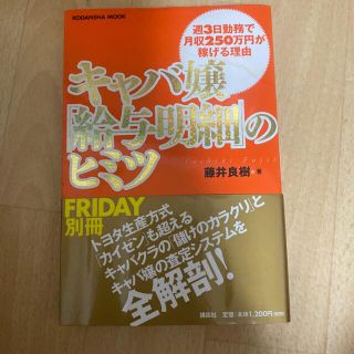 キャバ嬢「給与明細」のヒミツ 週３日勤務で月収２５０万円が稼げる理由(ビジネス/経済)