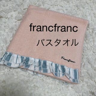 フランフラン(Francfranc)の新品　フランフラン　フリルバスタオル(タオル/バス用品)