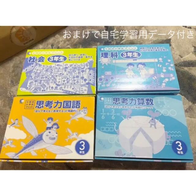 豪奢な 七田式プリント 3年生 国語 算数 理科 社会 4点セット 語学+