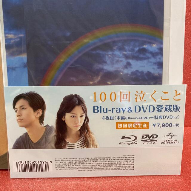 100回泣くこと dvd