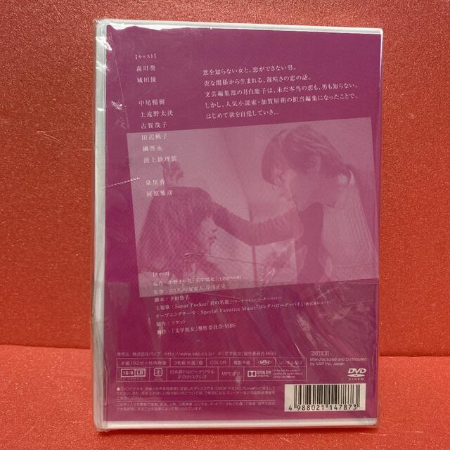 文学処女 DVD