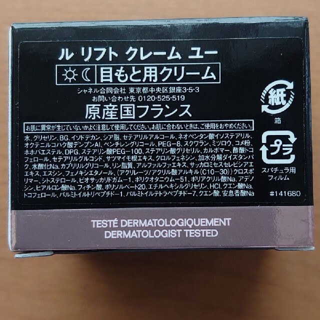 シャネル ル リフト クレーム ユー 15g | restaurantelburladero.com