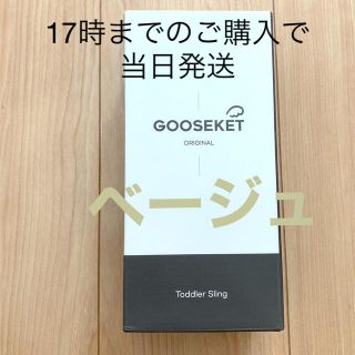 グスケット(GOOSEKET)のグスケット　gooseket ベージュ(スリング)