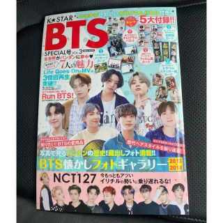 ボウダンショウネンダン(防弾少年団(BTS))のK☆STAR BTS SPECIAL号 vol.3 (付録の1部無し)(アート/エンタメ)