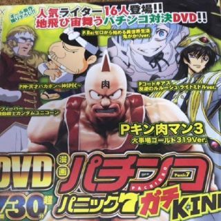 漫画パチンコパニック7 ガチKING 付録DVD単品【本誌無し】(パチンコ/パチスロ)