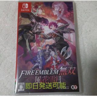 ニンテンドースイッチ(Nintendo Switch)の【新品未開封】ファイアーエムブレム無双 風花雪月(家庭用ゲームソフト)