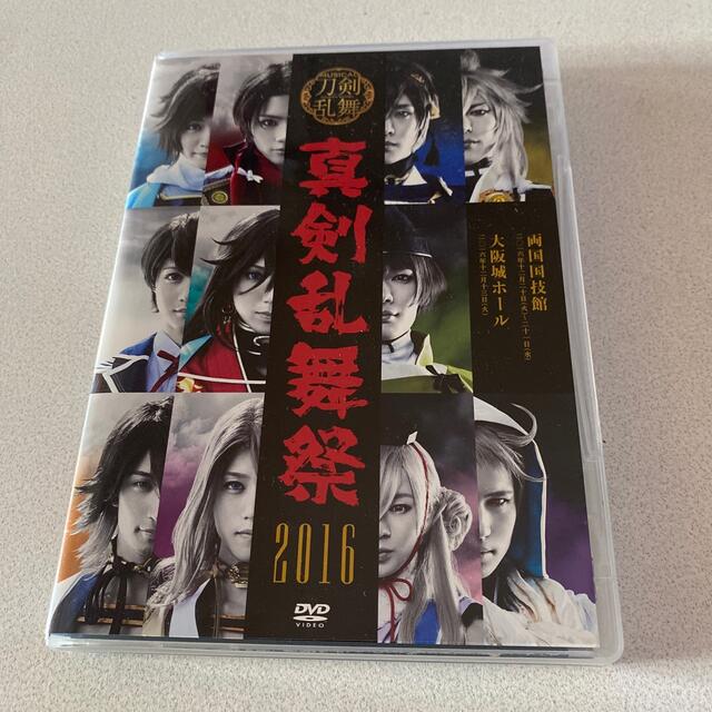 ミュージカル『刀剣乱舞』　～真剣乱舞祭　2016～ DVD エンタメ/ホビーのDVD/ブルーレイ(舞台/ミュージカル)の商品写真