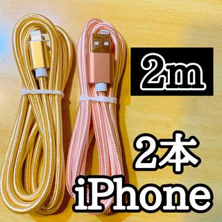アップル(Apple)のライトニングケーブル2m純正品質 iPhoneケーブル 充電コード2本 高速充電(バッテリー/充電器)