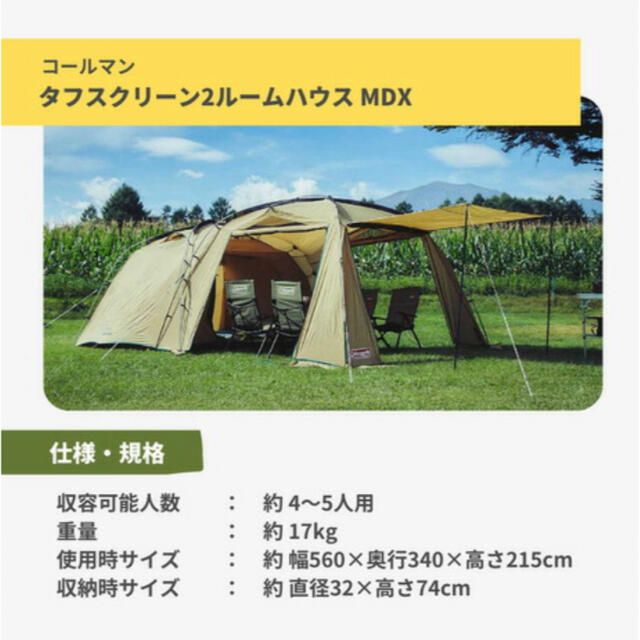 Coleman タフスクリーン2ルームハウス MDX テント2000038139 中華の